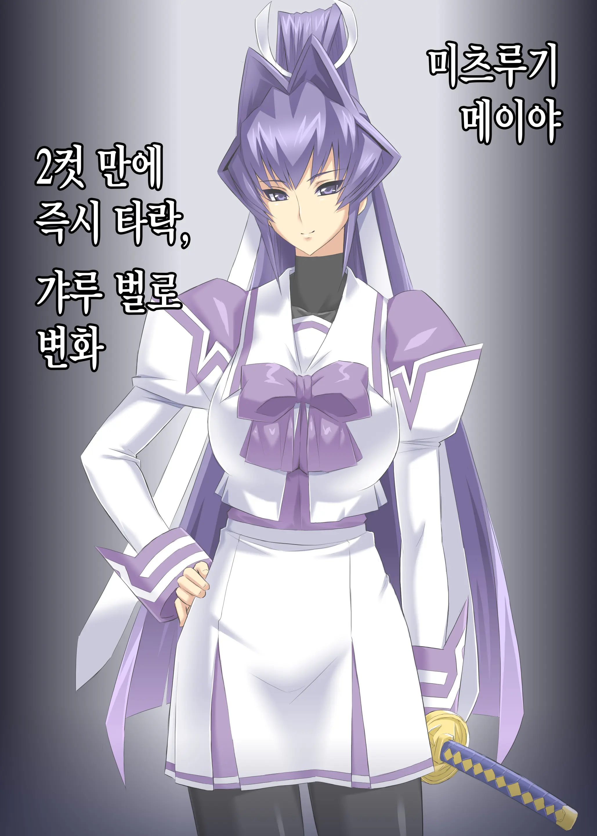 Mitsugi Meiya 2cut Ochi